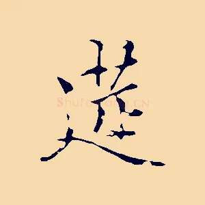 筵