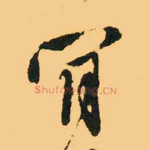 肯