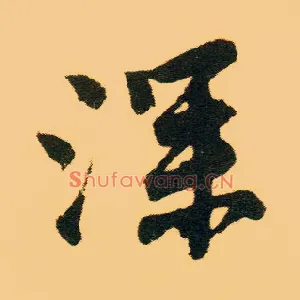 深