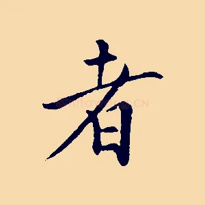者