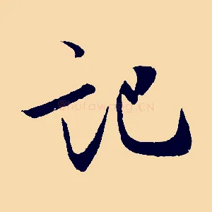 記