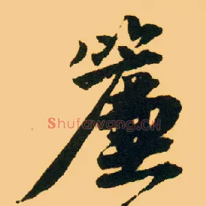 帘