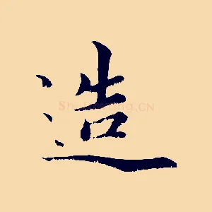 造