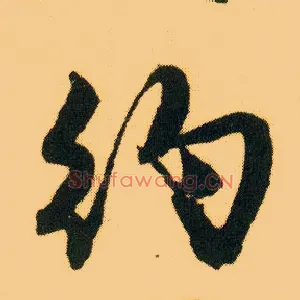 约