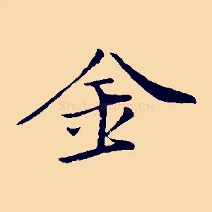 金