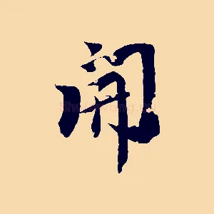 開