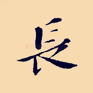 長