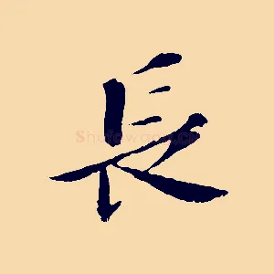 長