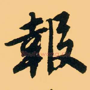 报