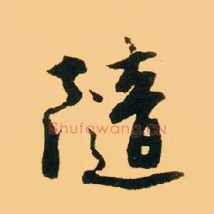 随