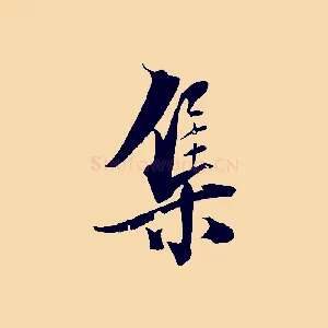 集