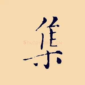 集
