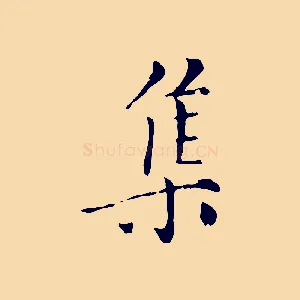 集