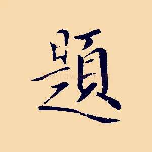 題