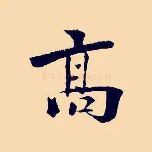 高