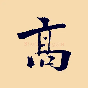 高