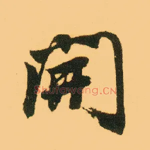 開