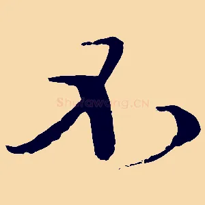 不