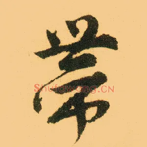 带