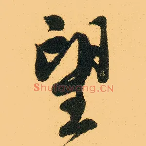 望