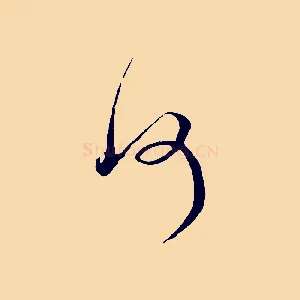 何