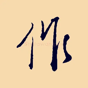 作