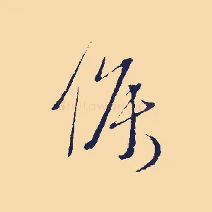 候
