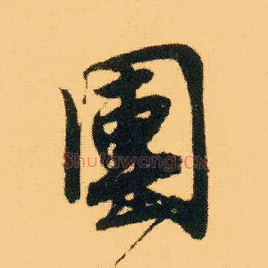 团