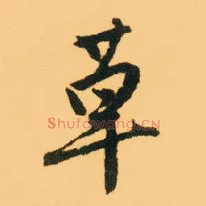 草