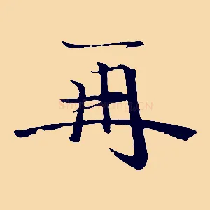 再