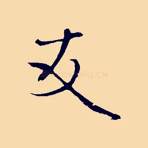 友