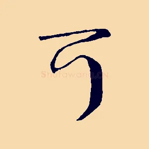可