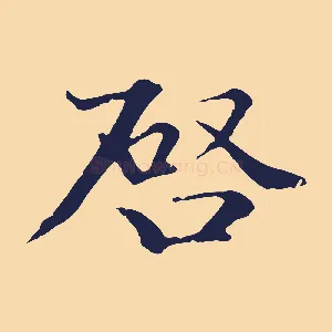 啟