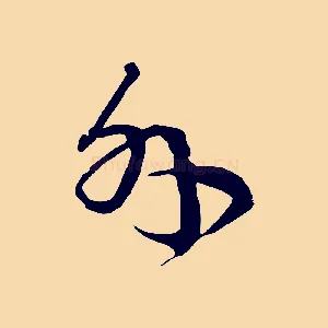 外