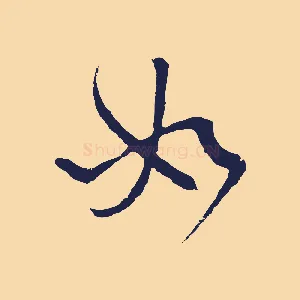 如