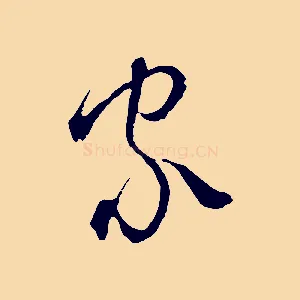 家