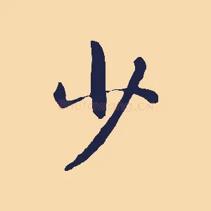 少
