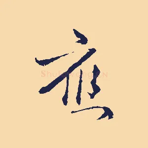 應