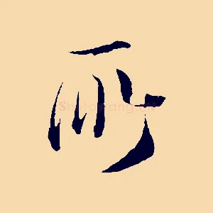 所