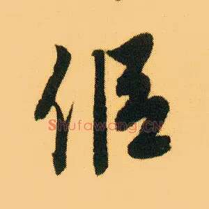 侣