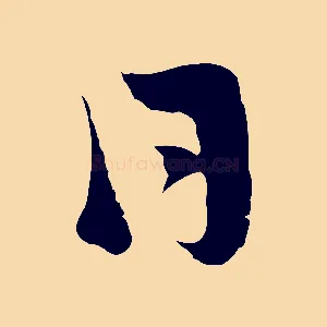 日