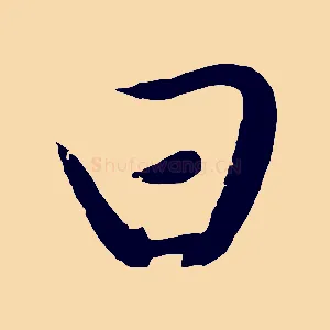 日