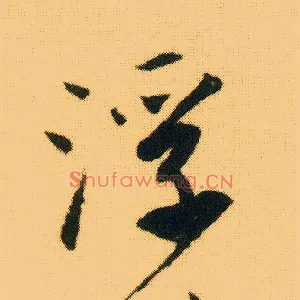 浮