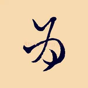 為