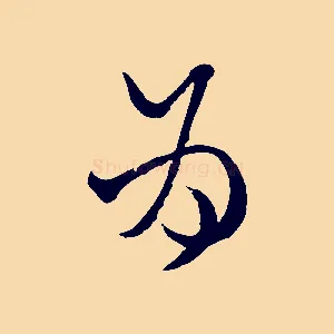為