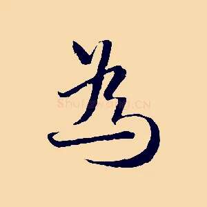 為