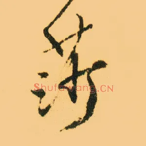 莎