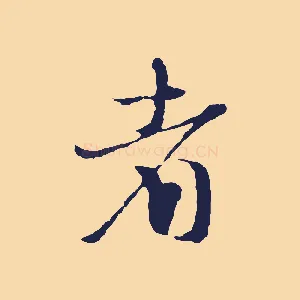 者