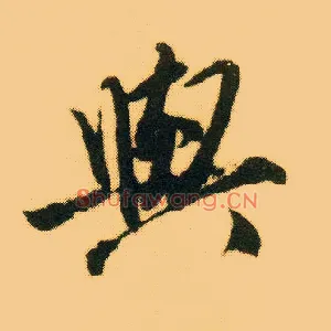 与