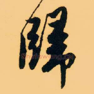 归